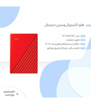 هارد اكسترنال وسترن دیجیتالWESTERN DIGITAL مدل MY PASSPORT ظرفیت 1 ترابایت
