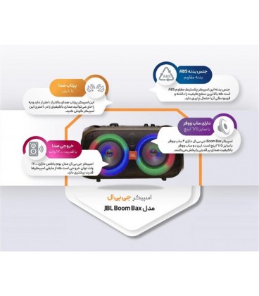 اسپيكر شارژي چمداني JBL BOOM BOX