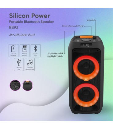 اسپيكر شارژي SILLICON POWER BS 93