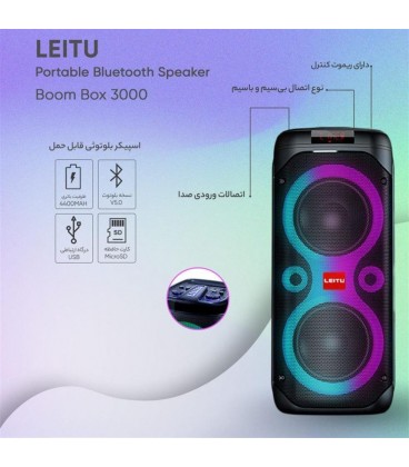 اسپيكر شارژي چمداني LEITU BOOM BOX 3000