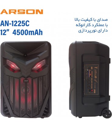 اسپيكر شارژي چمداني ARSON AN-1225C